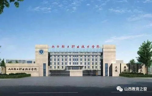 山西省的院校有哪些 山西有哪些职业技术学院