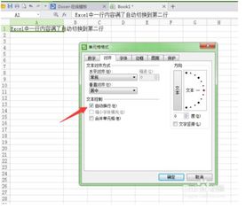 Excel里面一个表格内字转行怎么弄 