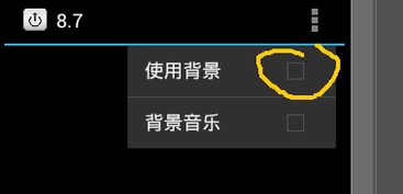 android如何通过选项菜单设计来改变背景颜色？