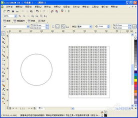 CorelDRAW怎样把文字按图形排版