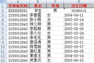 怎样在表格中修改出生日期,把后面几个的出生日期改成第一个一样,中间不要横线,谢谢 