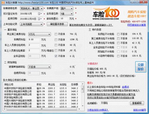 2017年车险计算器 人保车险计算器 