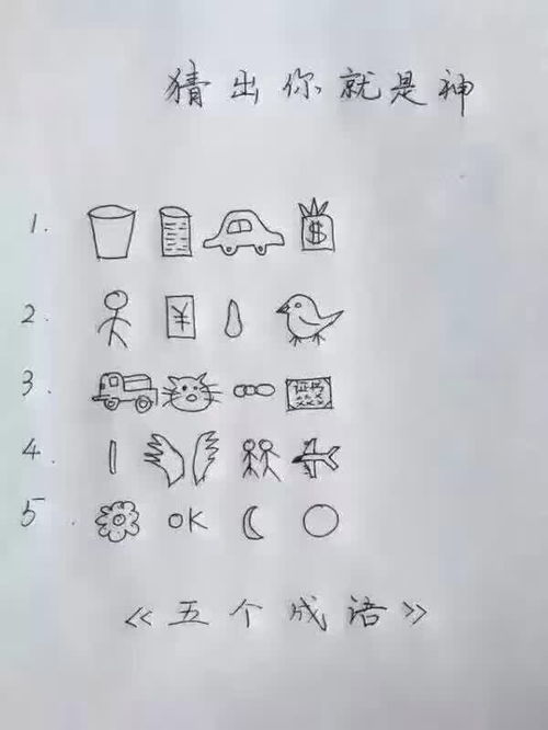 四字成语图片 