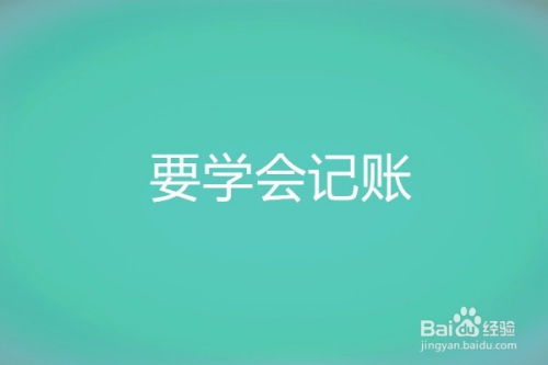 小白如何去学习理财 