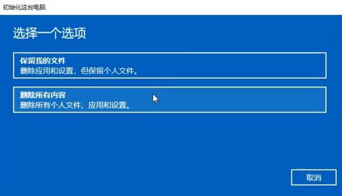 win10出售电脑格式化