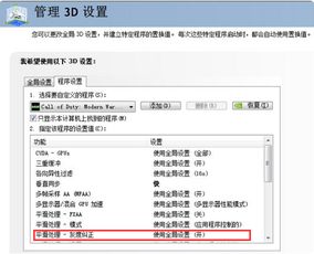 NVIDIA显卡中3D设置怎么设置成最高性能 