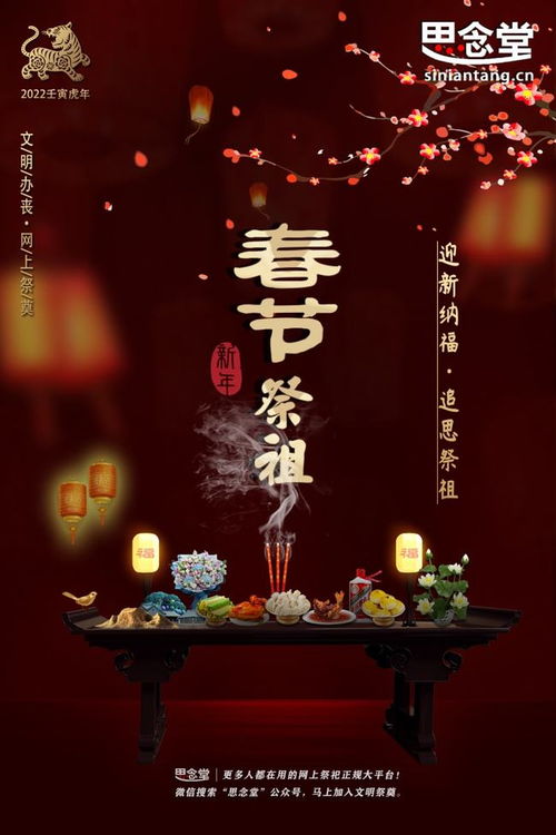 助力就地过年,知名网上祭祀平台思念堂推出春节专属供品