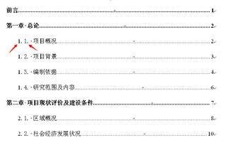 wps自动生成目录数字字体为什么不一样,如图所示,在哪里设置 