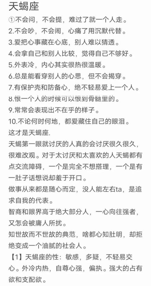 怎样证明天蝎座对你动了情