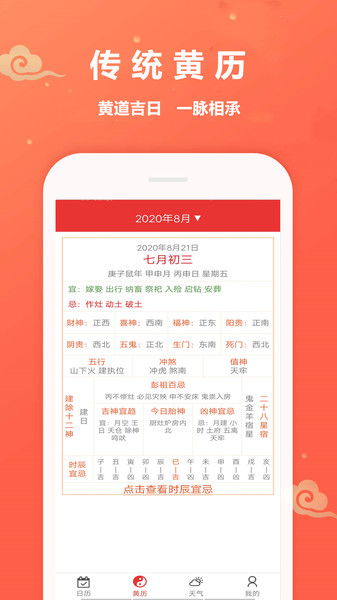 万年历黄道吉日下载免费安装 万年历黄道吉日app下载v1.1.0 安卓版 2265安卓网 