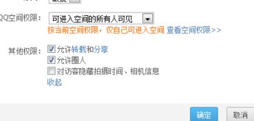 怎么QQ空间发图片别人的空间看不到我的动态 