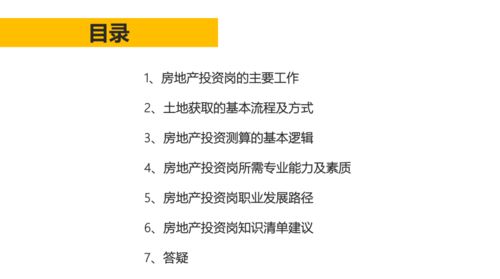 房地产投资公司是干什么的，经常投标啊