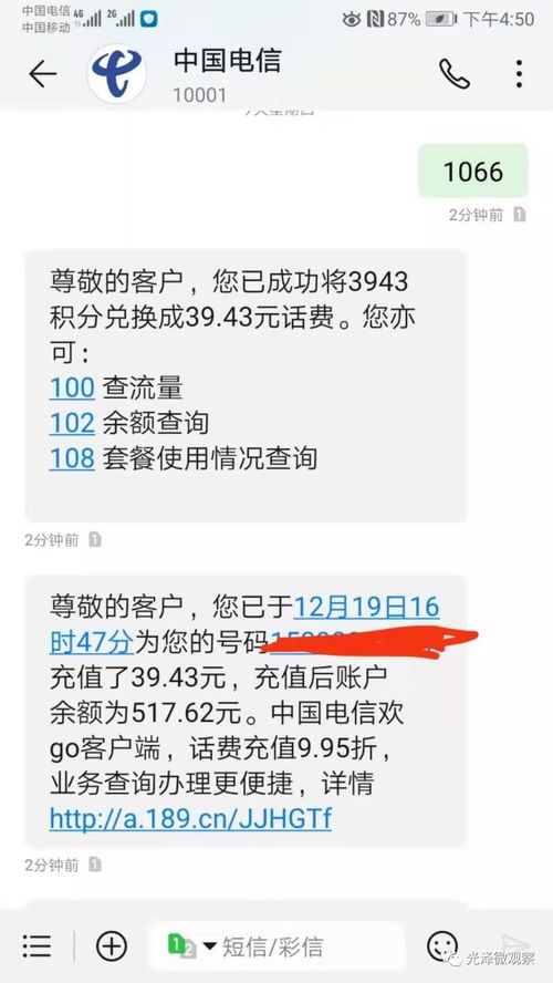 提醒光泽人 手机号积分可兑换话费了,不兑换年后就清0了