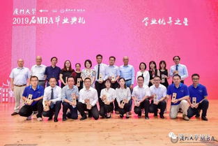 厦大MBA 2019届MBA毕业典礼隆重举行