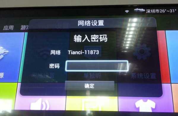 TCL电视连接wifi怎么输入字母 