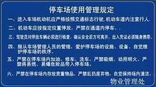 请问谁能给我一份 北京市停车场收费员管理制度 (停车场工作人员的标准要求)