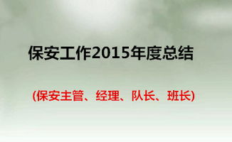 保安队长年终总结报告怎么写 (智能停车场管理员岗位职责)