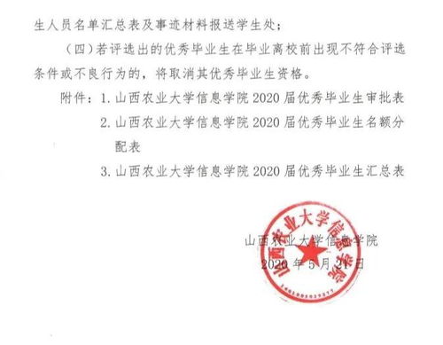 山西农业大学信息学院食品毕业论文