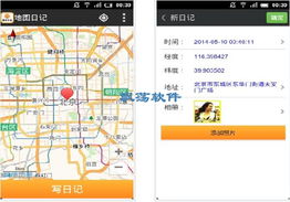地图日记安卓版