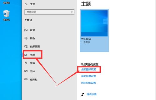 win10我的电脑图标怎么调出来