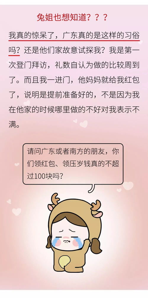 北方姑娘第一次去广东婆婆家过年,收到红包后差点哭了 