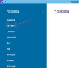 win10系统页面如何设置密码