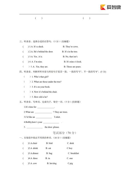 三年级英语下册期末试卷(三年级英语Gogo开心版下册期末试卷)