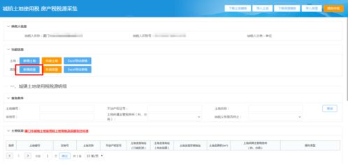 申报错了房产税怎么从系统里取消