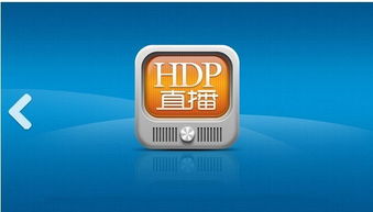 如何解决HDP直播卡顿问题(hdp直播一打开就卡死)