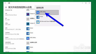 win10wps设置默认值