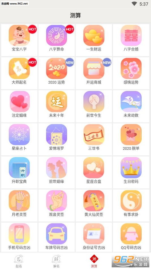 成语起名软件下载 成语典故起名大全app下载v1.6.0 乐游网软件下载 