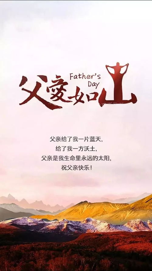 父亲节精美海报,父亲节精美配图,父亲节带文字的图片大全