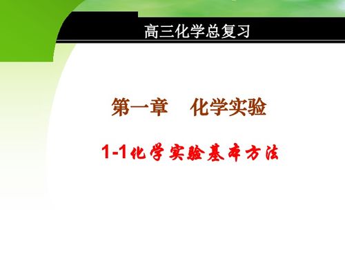 化学实验基本方法下载 化学 