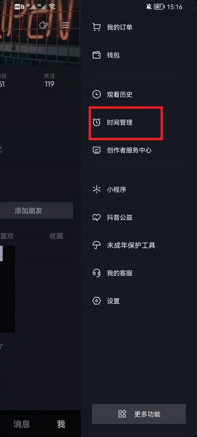 抖音时间管理在哪里，抖音提醒睡觉时间怎么取消