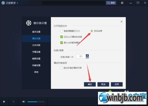 win10窗口自动全屏设置方法