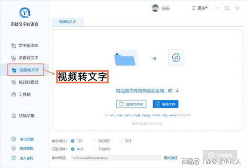 怎么把一个视频的字幕提取出来 视频转文字的方法