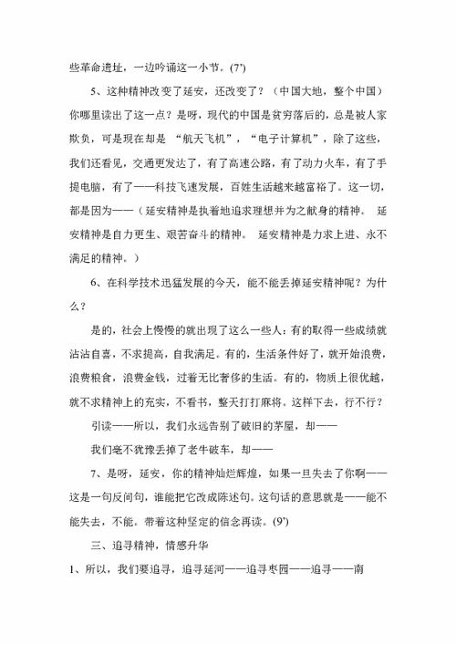 延安我把你追寻教案一等奖