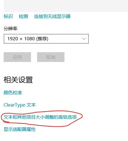 安装win10后字体模糊