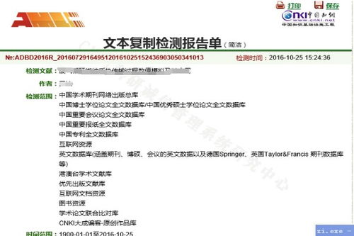 申报南京高级工程师职称发表论文需要通过知网查重 