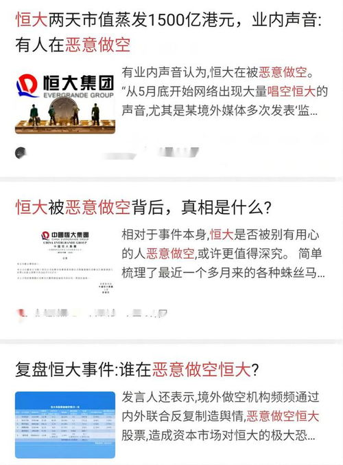 为什么想恒大倒下 拼命唱衰恒大的都是一些什么人