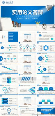化工类的毕业论文答辩PPT