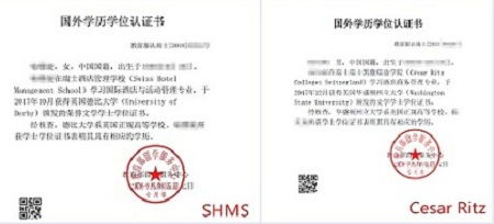 瑞士SEG旗下四大酒店管理大学获中国教育部认证