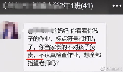 家长群有必要存在吗 网友 白天服务公司,晚上服务老师