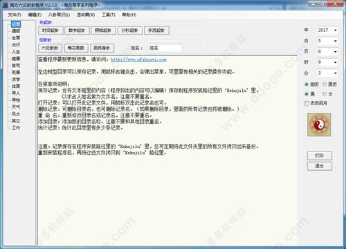 六爻断卦软件 南方六爻断卦程序 v2.3.0官方版 