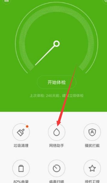 小米手机怎么测网速 