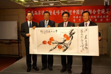 王永乐率中国侨商联合会代表团赴台湾交流 