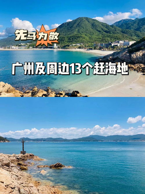 等解封了,一定要这几个地方赶海 上 