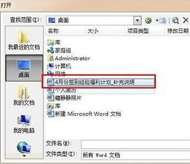 word怎样以副本方式编辑重要文件 