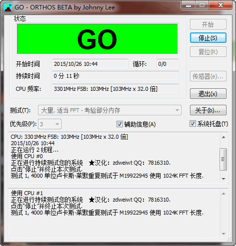 memtest 检测出错误