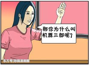 搞笑漫画 随便给孩子起名字的爸爸